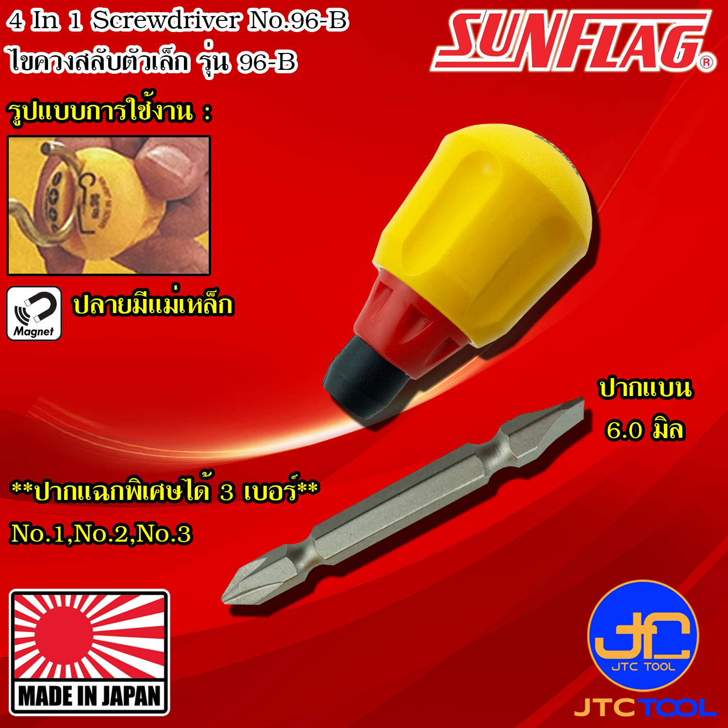Sunflag ไขควงเล็กมีแม่เหล็กปากแฉกและปากแบน รุ่น 96-B - 4 IN 1 Screwdriver No.96-B