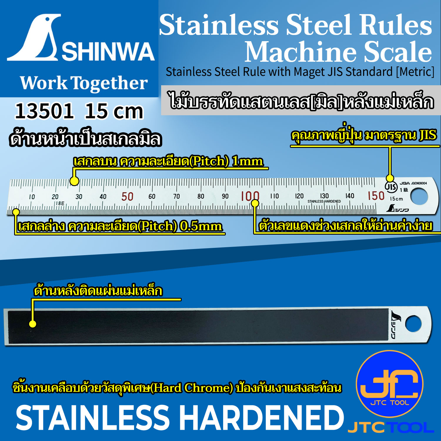 Shinwa ไม้บรรทัดแสตนเลสเฉพาะหน่วยมิล หลังเป็นแม่เหล็ก - Stainless Steel Rule with Magnet JIS Standard [Metric]