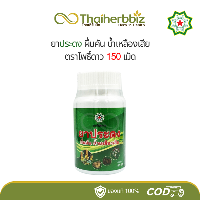 ยาประดงผื่นคันตราหมอเหรียญ โพธิ์ดาวเภสัช