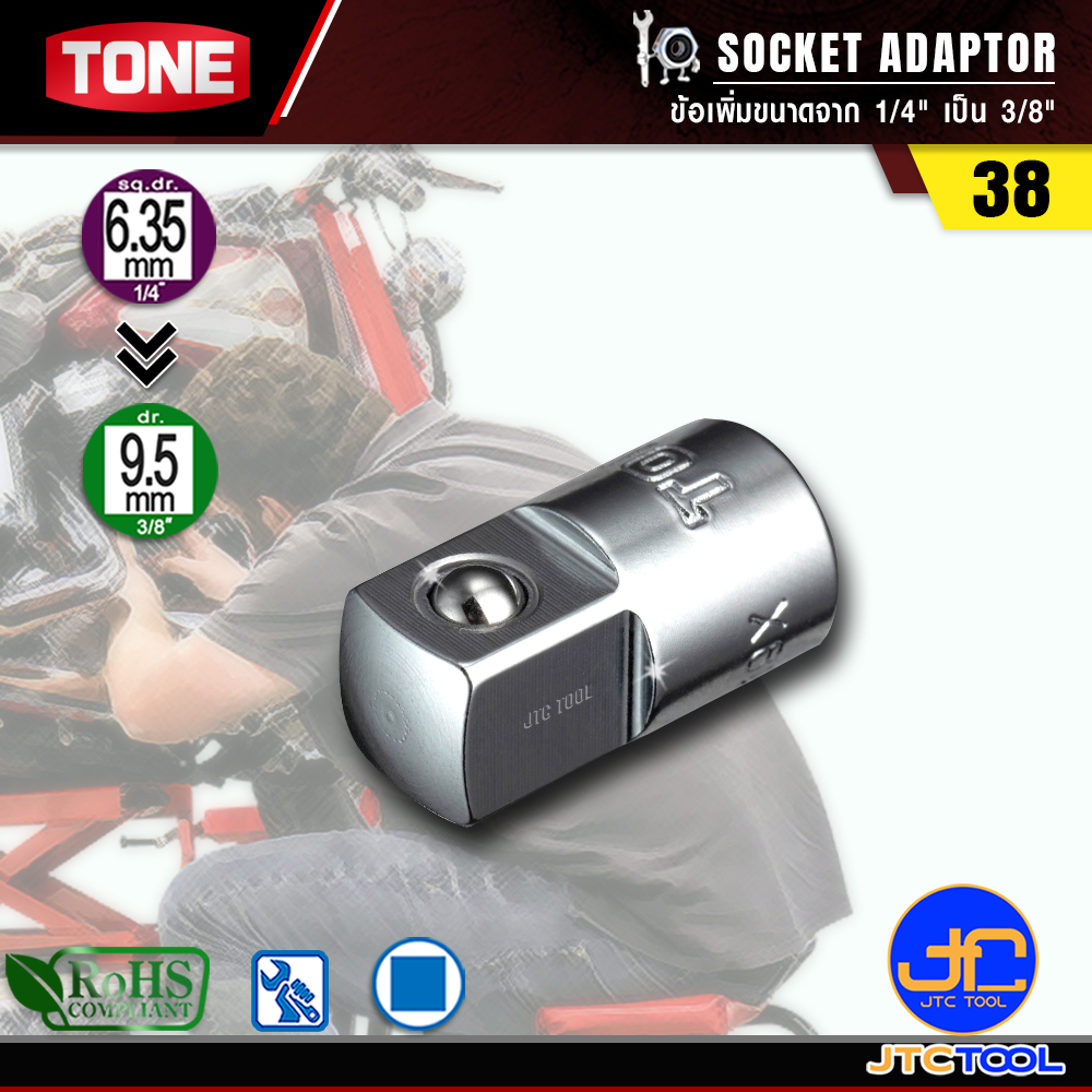 TONE ข้อเพิ่มขนาดจาก 1/4" เป็น 3/8" รุ่น 38 - Socket Adaptor Size 1/4" to 3/8" Model 38