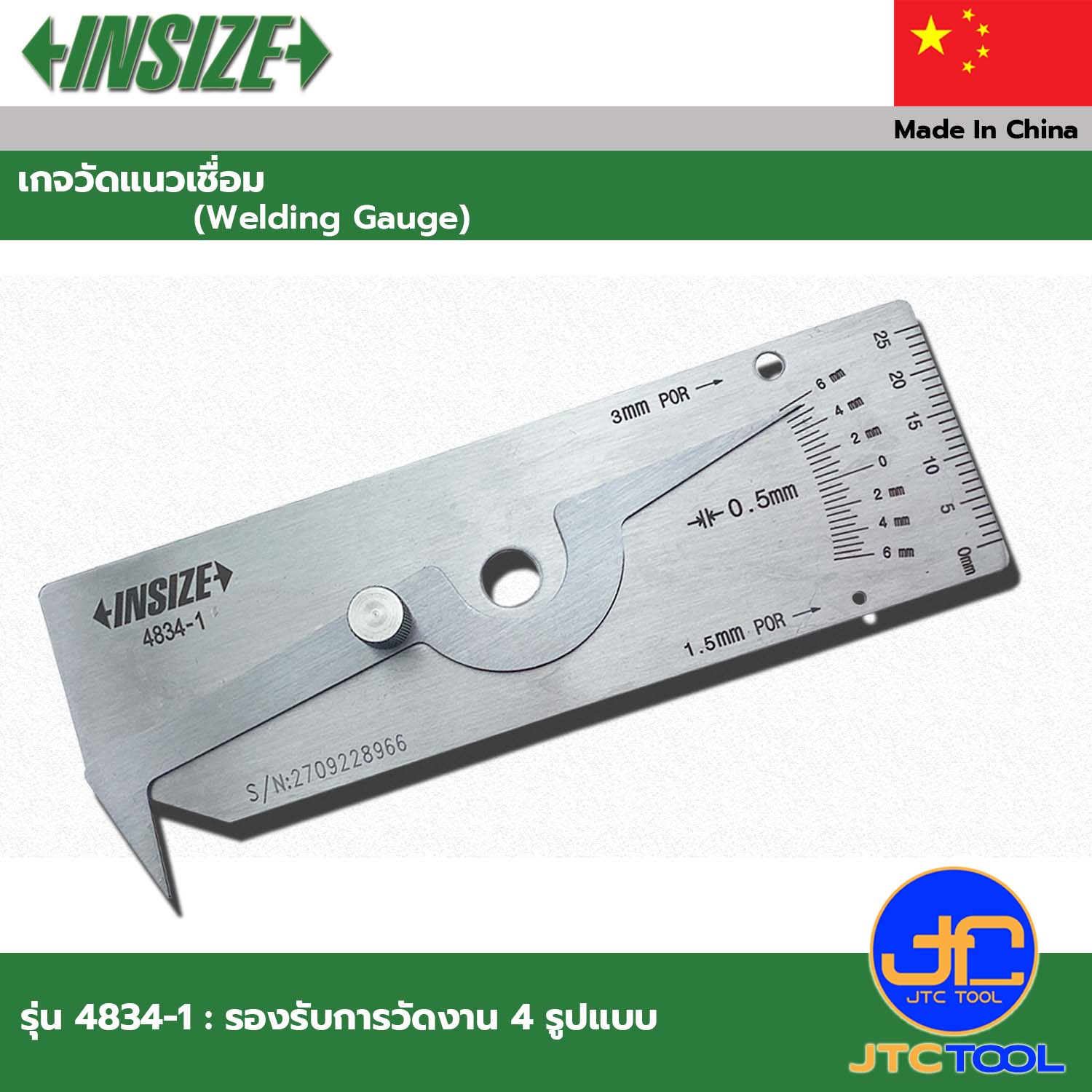 INSIZE เกจวัดแนวเชื่อม รุ่น 4834-1 - Welding Gage Code No.4834-1