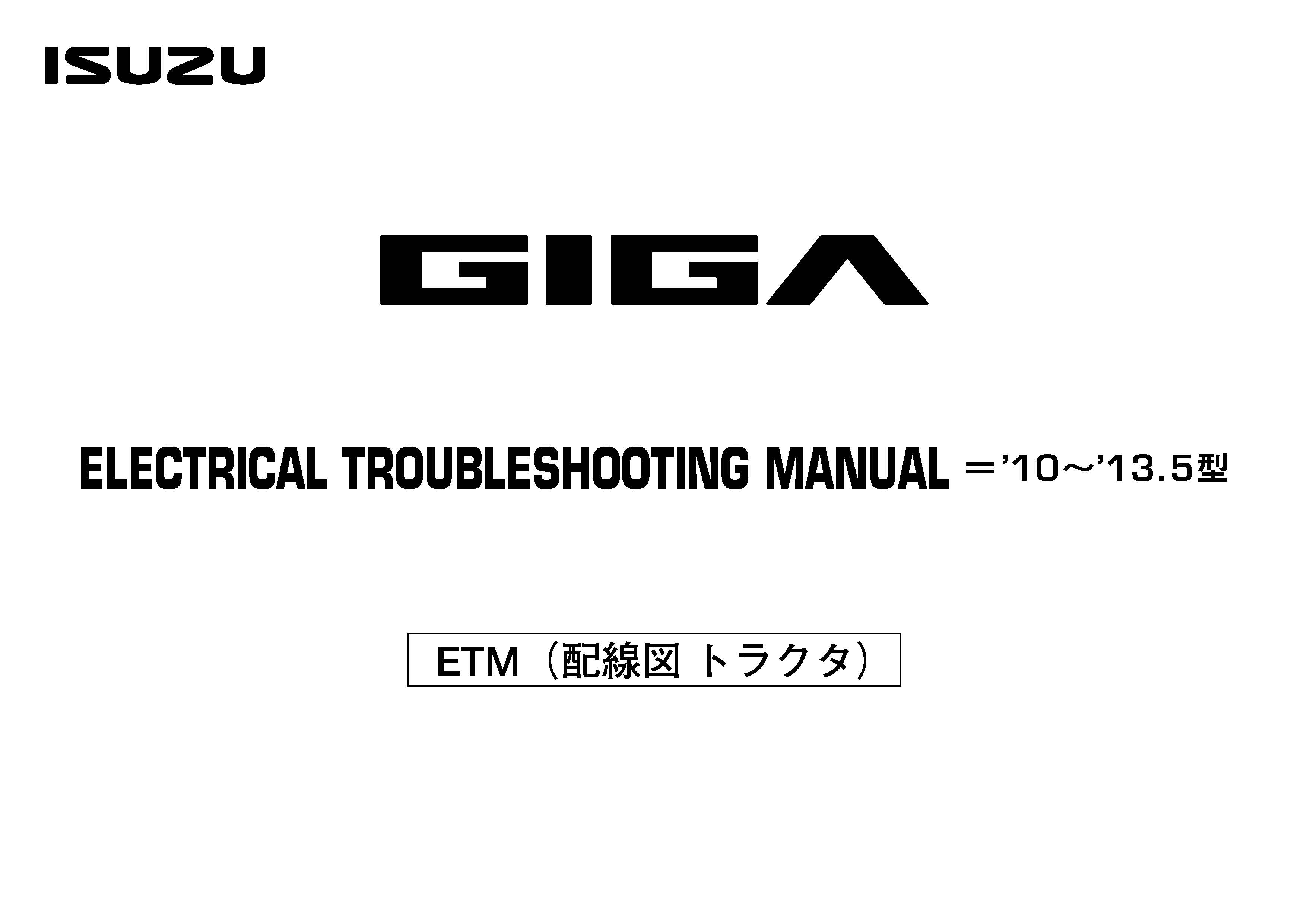 หนังสือ วงจรไฟฟ้า รถบรรทุกญี่ปุ่น ISUZU GIGA ตระกูล C และ E (2010~2013.5)