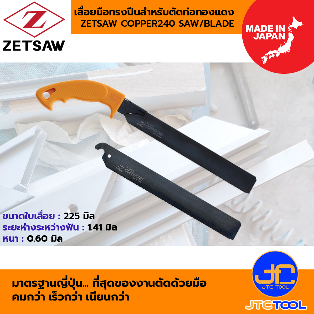ZETSAW เลื่อยมือทรงปืน รุ่น 58104 และ ใบเลื่อยมือทรงปืน รุ่น 58105 สำหรับตัดท่อเหล็ก ขนาด 225 มิล - ZETSAW IRON240 SAW/BLADE SIZE 225 MM.