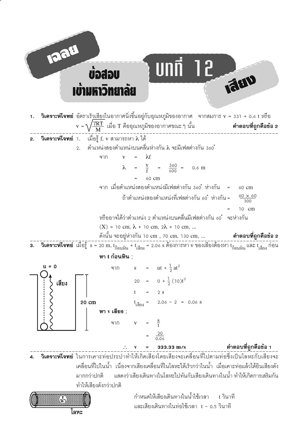 คู่มือ ฟิสิกส์ เพิ่มเติม ม. 5 เล่ม 4 (หลักสูตรใหม่) โดย พ.ศ.พัฒนา
