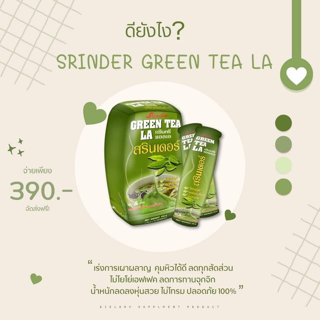 ชาเขียว สรินเดอร์ น้ำตาล0% คุมหิว ลดน้ำหนัก ชงได้ทั้งน้ำร้อน น้ำเย็น