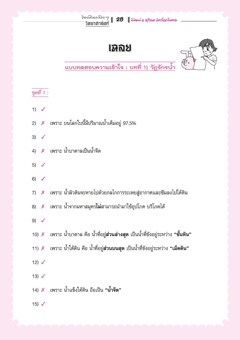 ชุดกล้วยๆ คณิตและวิทย์ ป.5 (4 เล่ม)