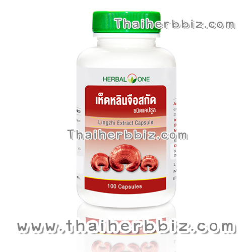 เห็ดหลินจือสกัดชนิดแคปซูล อ้วยอันโอสถ เฮอร์บัลวัน Herbal One