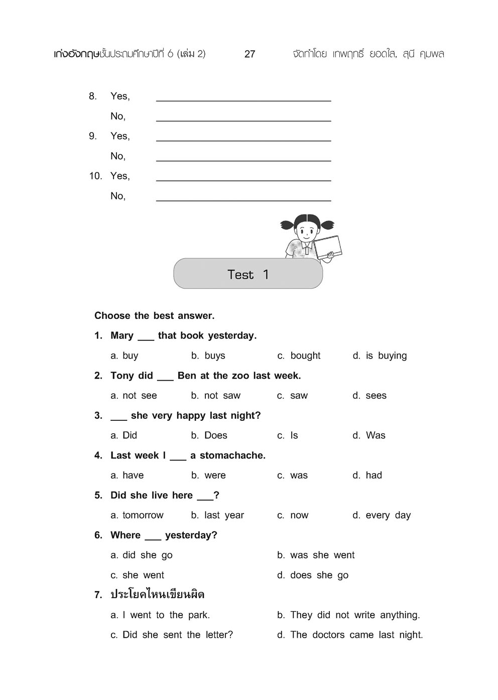 เก่ง ภาษาอังกฤษ ป.6 เล่ม 2 (หลักสูตรใหม่) โดย พ.ศ.พัฒนา