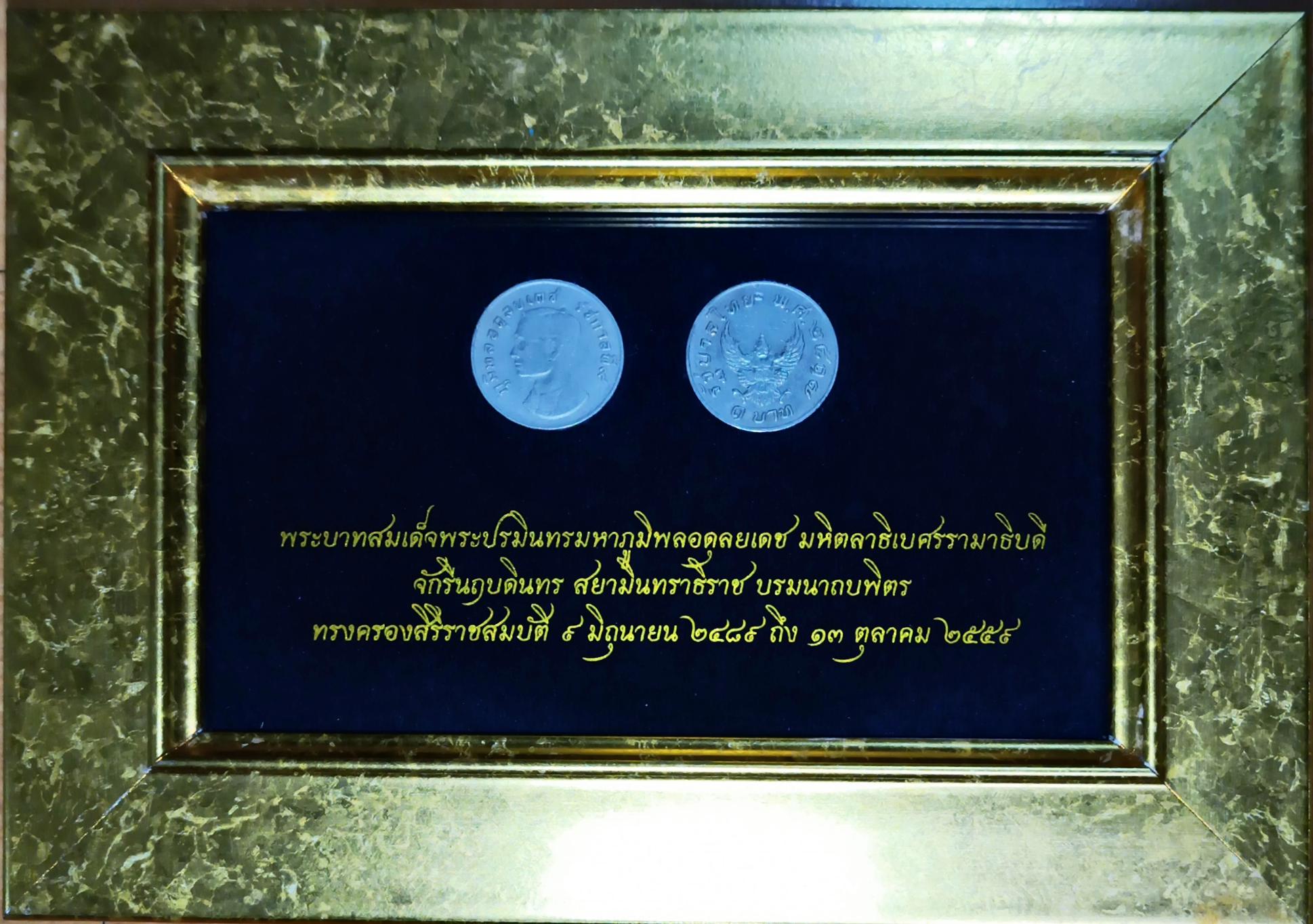 กรอบโชว์เหรียญครุฑปี๒๕๑๗