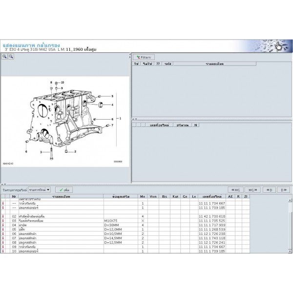 โปรแกรมรวมพาตแคตตาล็อค MINI COOPER และ BMW SERIES 1, 3, 5, 6, 7, 8, X, Z รุ่นเก่าถึง-2006