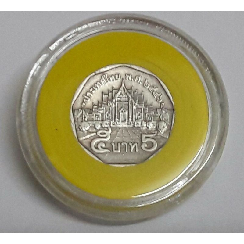 เหรียญ 5 บาท พ.ศ. 2546 ติดอันดับการผลิตน้อยหายากลำดับที่ 2 สภาพสวย