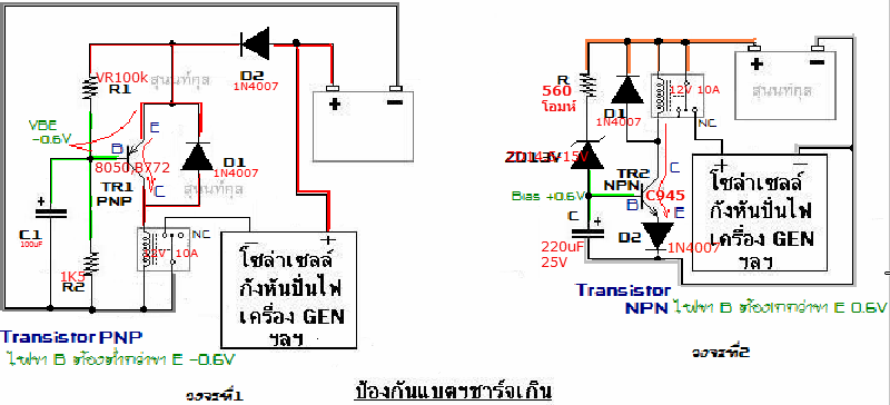 วงจรป้องกันแบตชาร์จเกิน