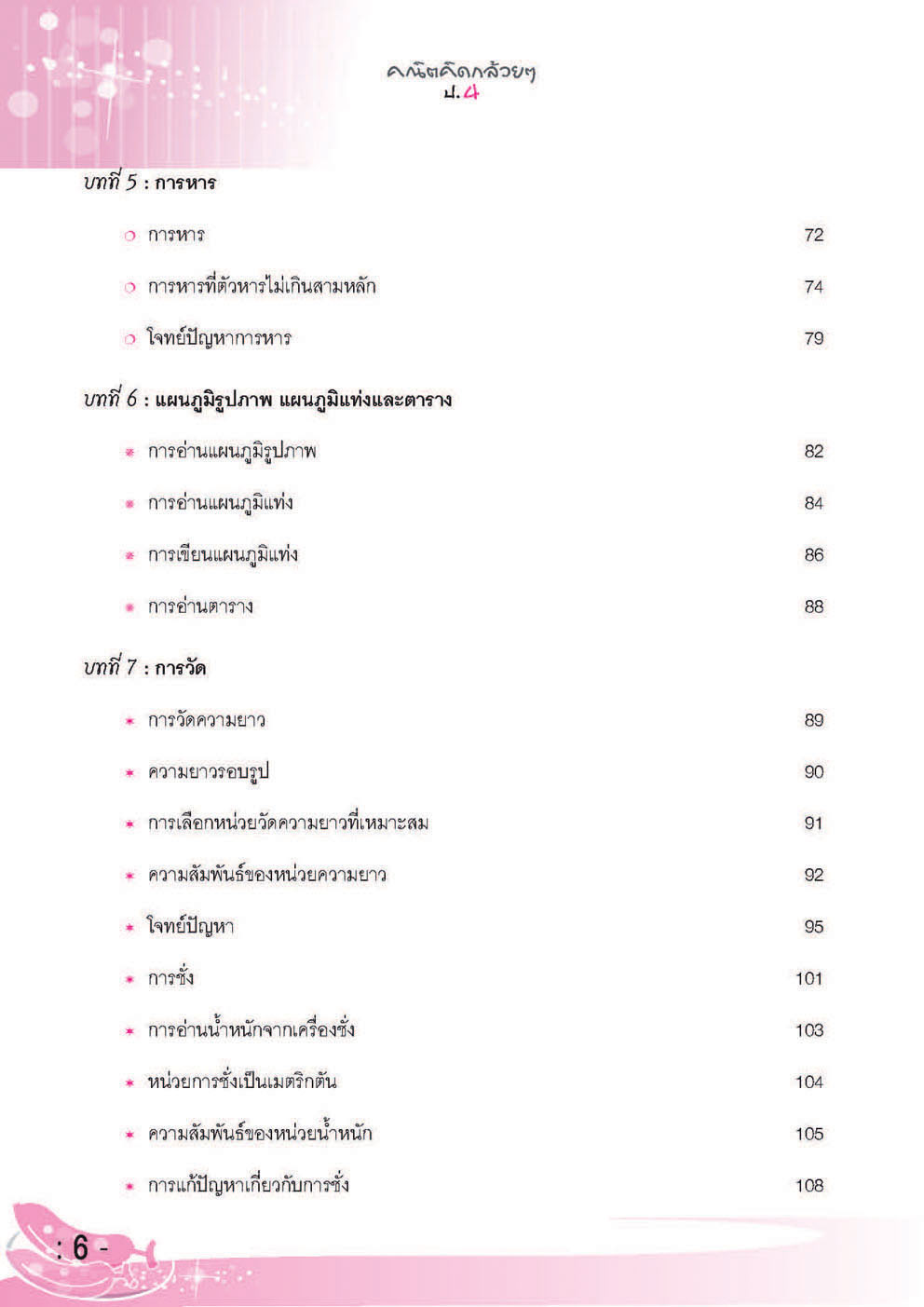 คณิตคิดกล้วยๆ คณิตศาสตร์ ป.4 รวม 2 เทอม (หลักสูตร 2551)