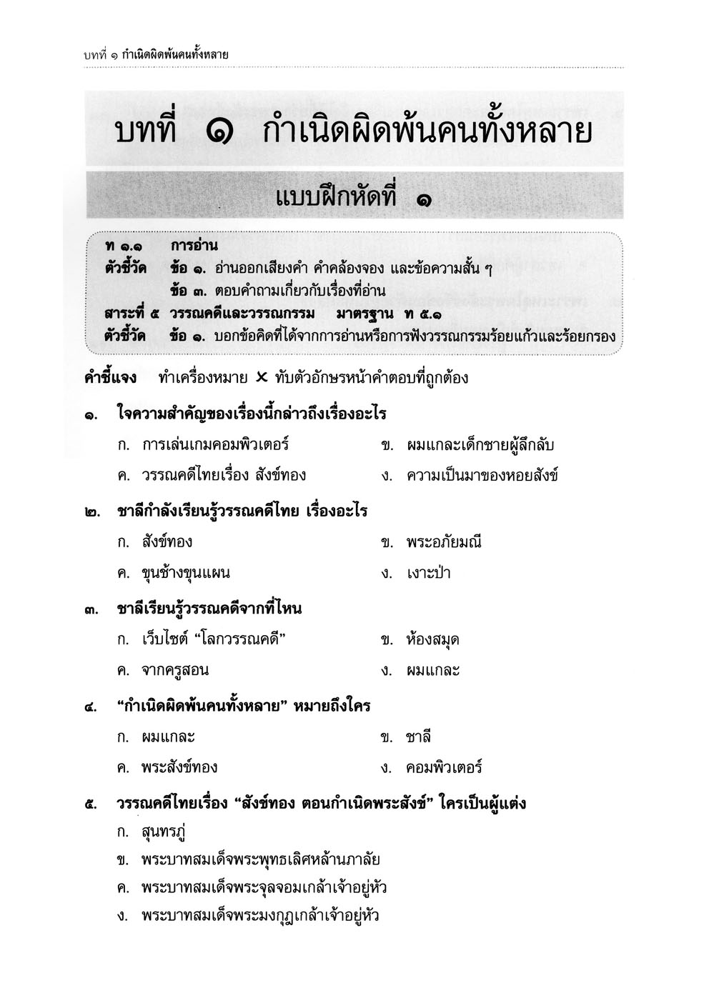 แบบฝึกหัดเสริม ภาษาไทย ป.5 วรรณคดีลำนำ (2 ภาคเรียน) โดย พ.ศ.พัฒนา