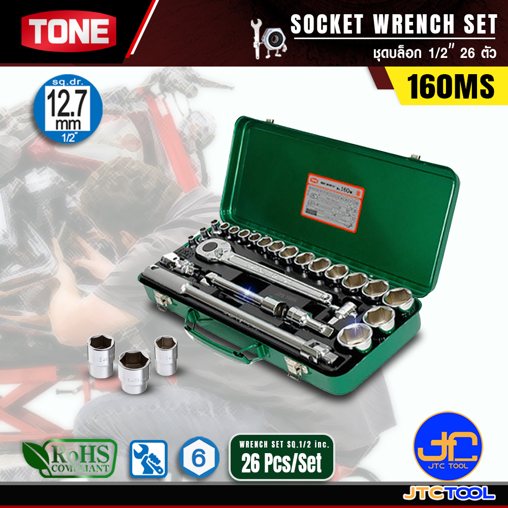 TONE ชุดบล็อก 26ชิ้น ขนาด 1/2" รุ่น 160MS - Socket Wrench Set 26pcs. Size 1/2" Model 160MS