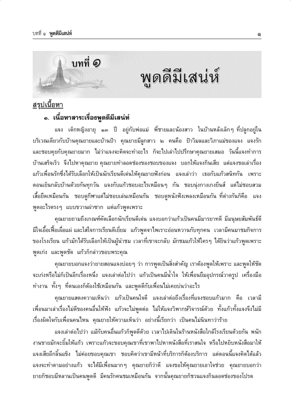 สรุป ถาม ตอบ และแบบฝึกหัดภาษาไทย วิวิธภาษา ม.2 โดย พ.ศ. พัฒนา