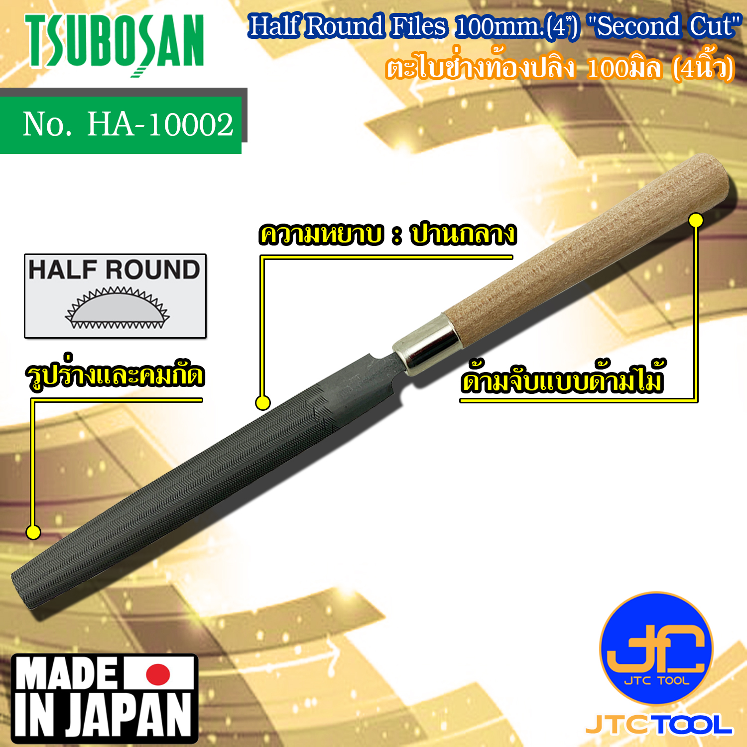 Tsubosan ตะไบช่างท้องปลิงขนาด 100มิล (4นิ้ว) รุ่น HA-10002 - Half Round Files Set Size 100mm. (4") Model HA-10002