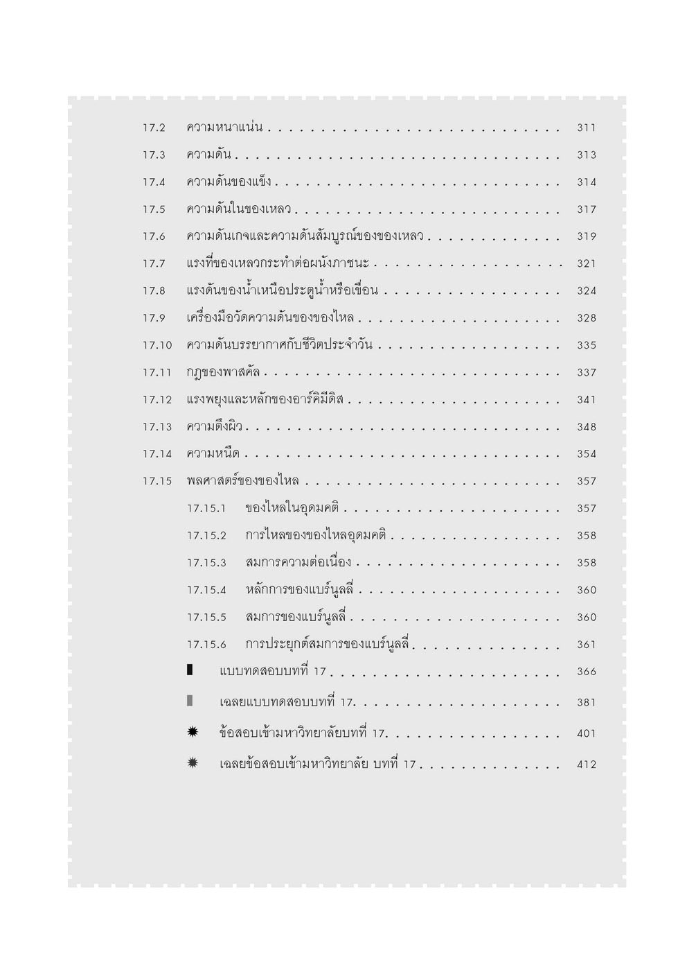 คู่มือชุดวิทยาศาสตร์ ม. 6/5 หลักสูตร 2560 (3 เล่ม - ฟิสิกส์ เคมี ชีววิทยา)