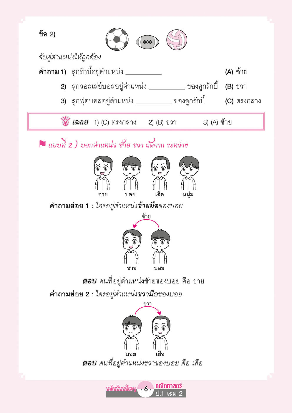 คณิตคิดกล้วยๆ คณิตศาสตร์ ป.1 เล่ม 2 (หลักสูตรใหม่) โดย พ.ศ.พัฒนา