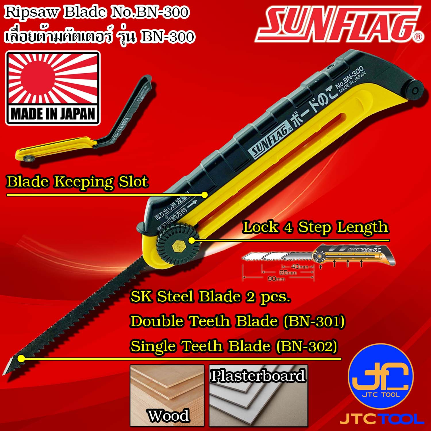 Sunflag เลื่อยด้ามคัตเตอร์ รุ่น BN-300 - Ripsaw Blade No.BN-300