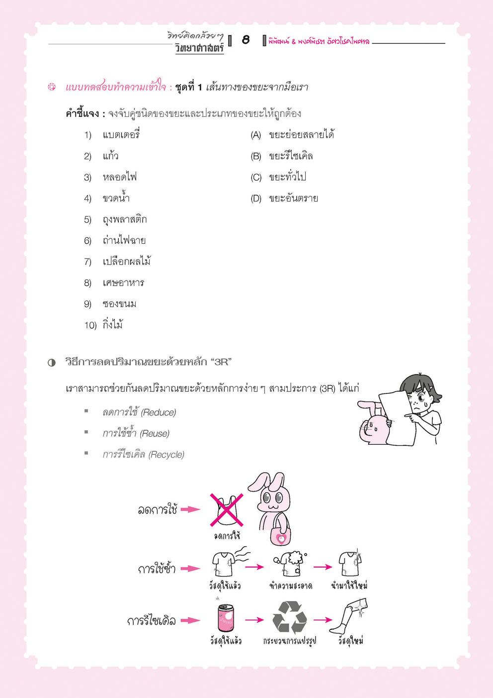 ชุดกล้วยๆ คณิตและวิทย์ ป.5 (4 เล่ม)