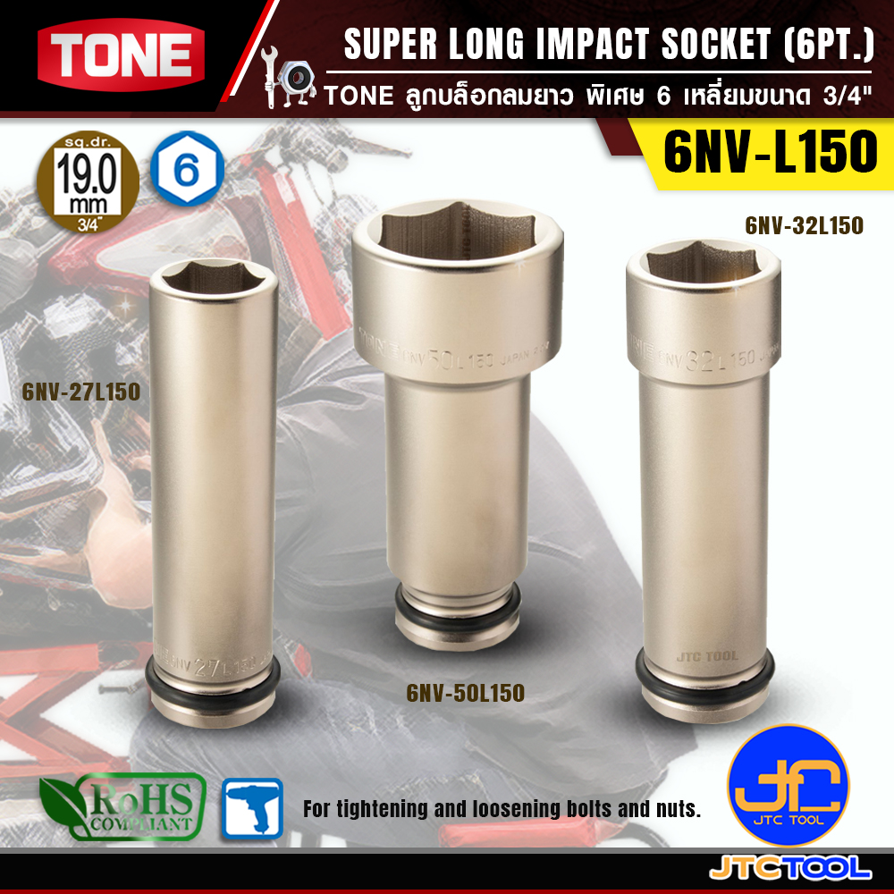 TONE ลูกบล็อกลมยาว 6เหลี่ยมขนาด 3/4" รุ่น 6NV-L150 - Long Impact Socket 6Pt. 3/4" Model 6NV-L150