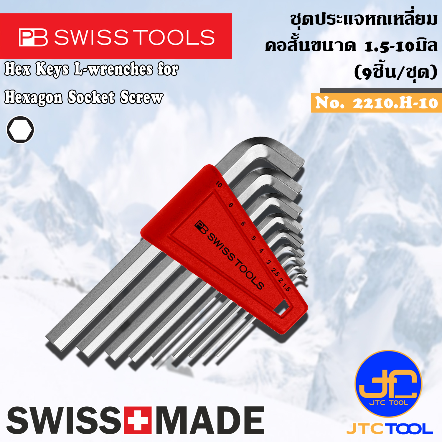 PB SWISS TOOLS ชุดประแจหกเหลี่ยมคอสั้น 9ชิ้น ขนาด 1.5-10มิล รุ่น 2210.H-10 - Hex key L-Wrenches Short Key Part Set Series 2210.H-10