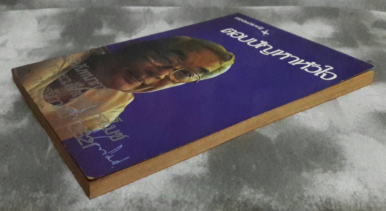 ตอบปัญหาหัวใจ โดย มรว.คึกฤทธิ์ ปราโมช (มือสอง) สภาพดี