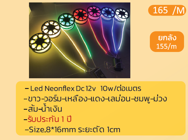 Led Neonflex Dc 12v 10w/ต่อเมตร