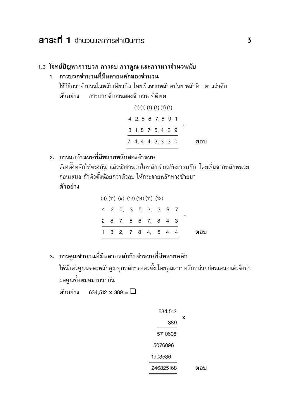 ติวเข้มคณิตศาสตร์ ป.6 เข้า ม.1 โดย พ.ศ. พัฒนา