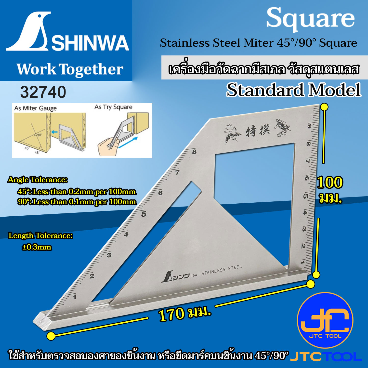 Shinwa เครื่องมือวัดฉากมีสเกล วัสดุสแตนเลส - Stainless Steel Miter 45°/90° Square