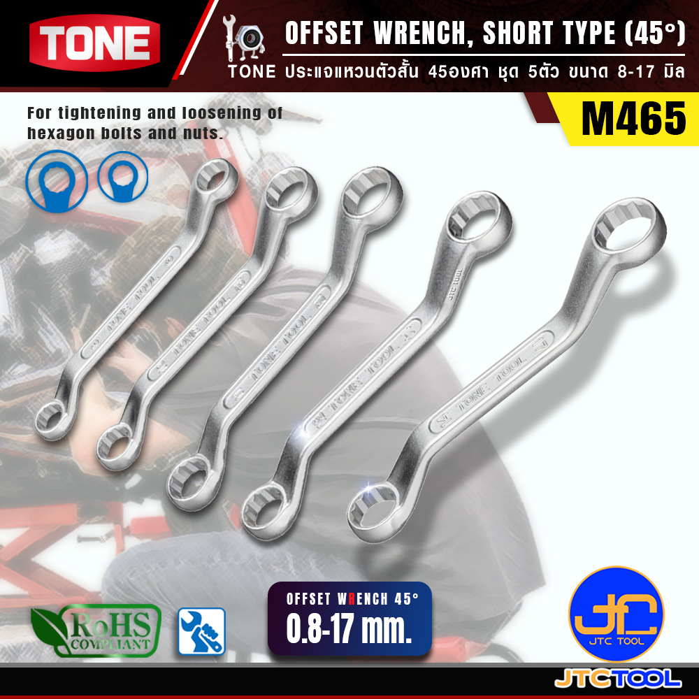 TONE ประแจแหวนตัวสั้น 45องศา ชุด 5ตัว ขนาด 8-17 มิล รุ่น M465 - Offset Wrench Set Short Type Model M465