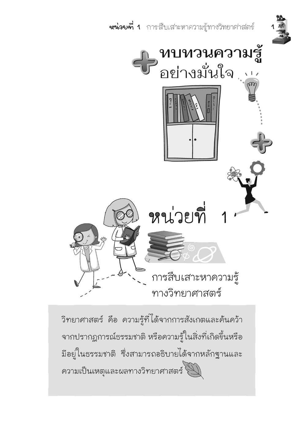 Perfect Science วิทยาศาสตร์ ป.6 สอบเข้า ม.1 (และ O-Net) โดย พ.ศ.พัฒนา