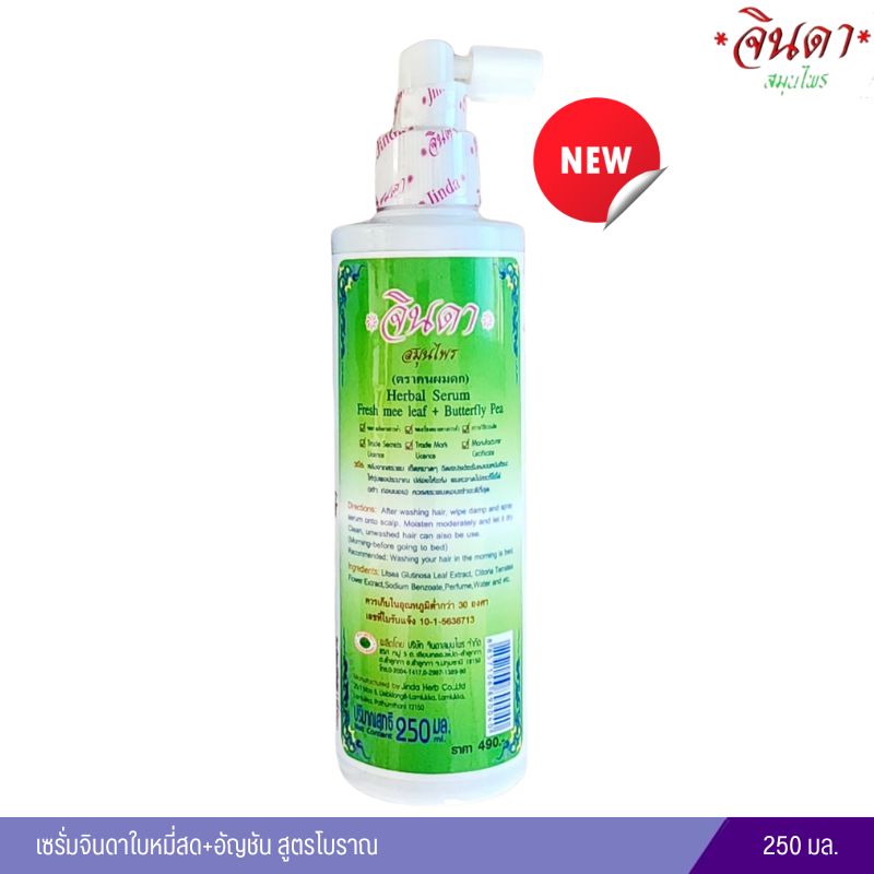เซรั่มจินดาใบหมี่สด+อัญชัน สูตรโบราณ (สูตรใหม่) 250 มล.