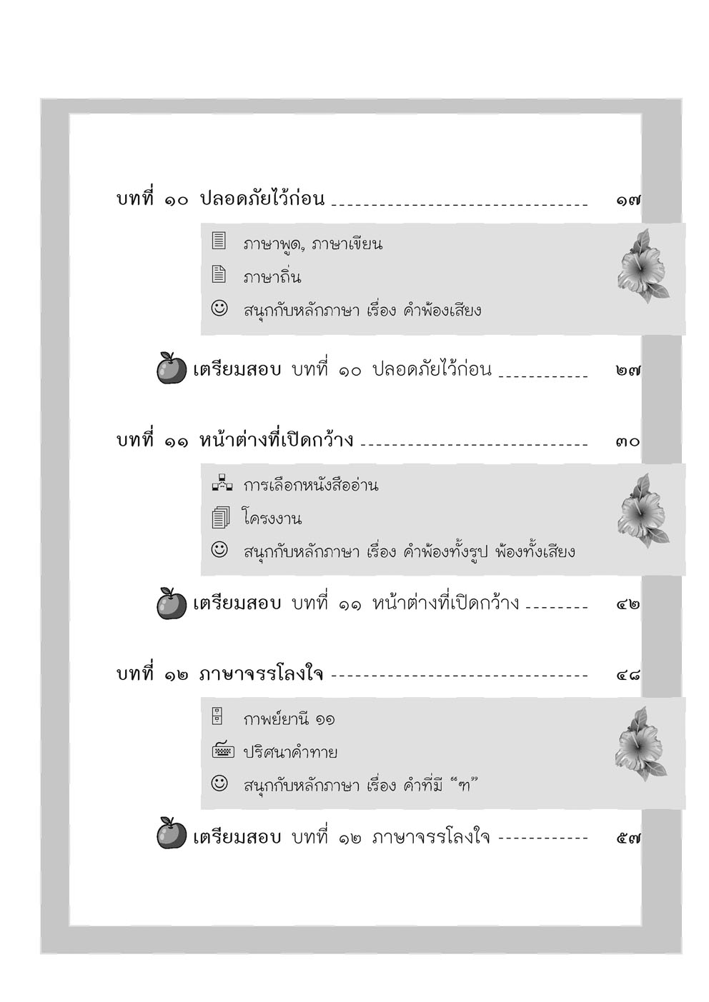 เก่ง ภาษาไทย ป.5 เล่ม 2 ปรับปรุง! เพิ่มข้อสอบความรู้หลักภาษาไทย โดย พ.ศ.พัฒนา