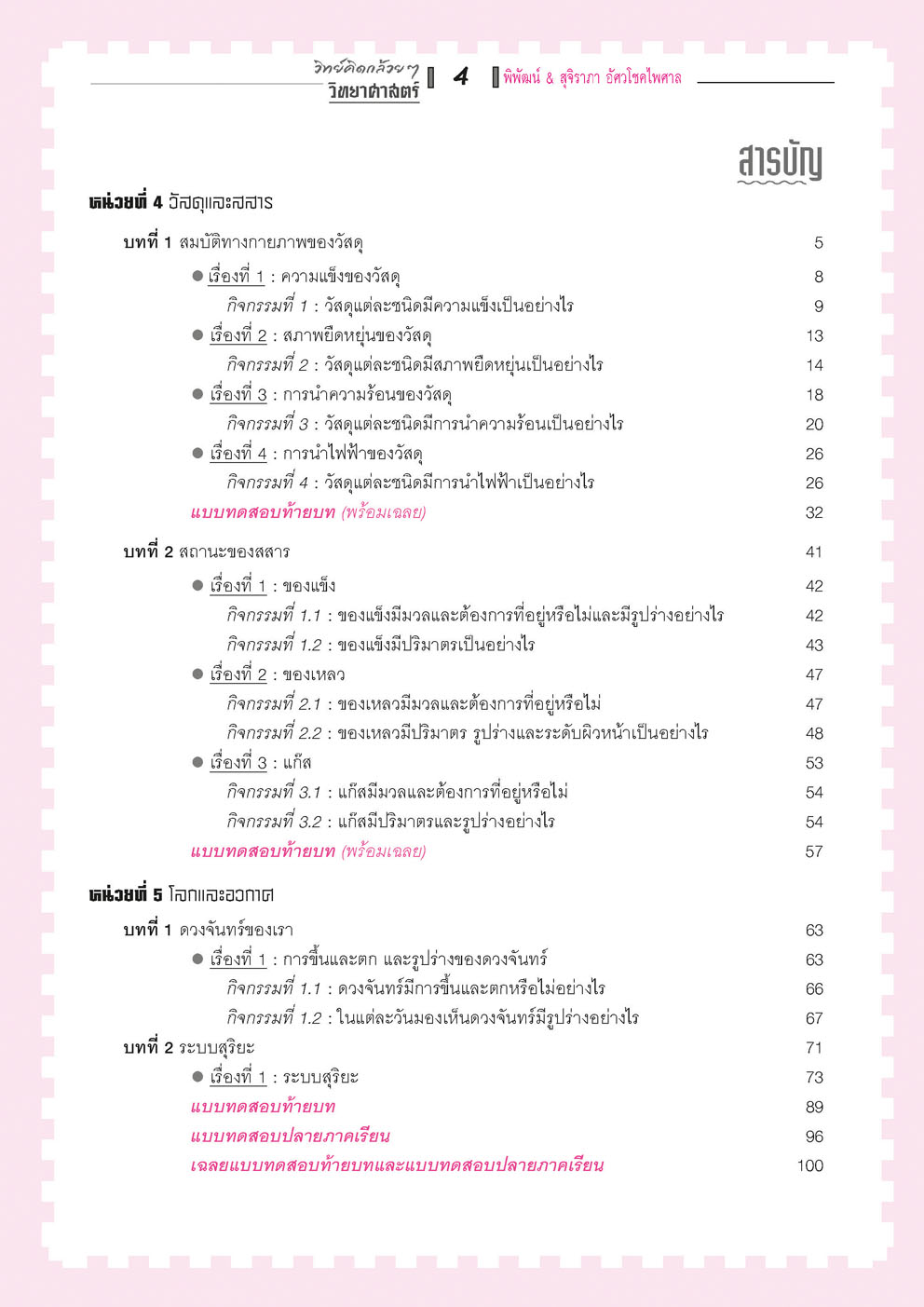 ชุดกล้วยๆ คณิตและวิทย์ ป.4 (4 เล่ม)
