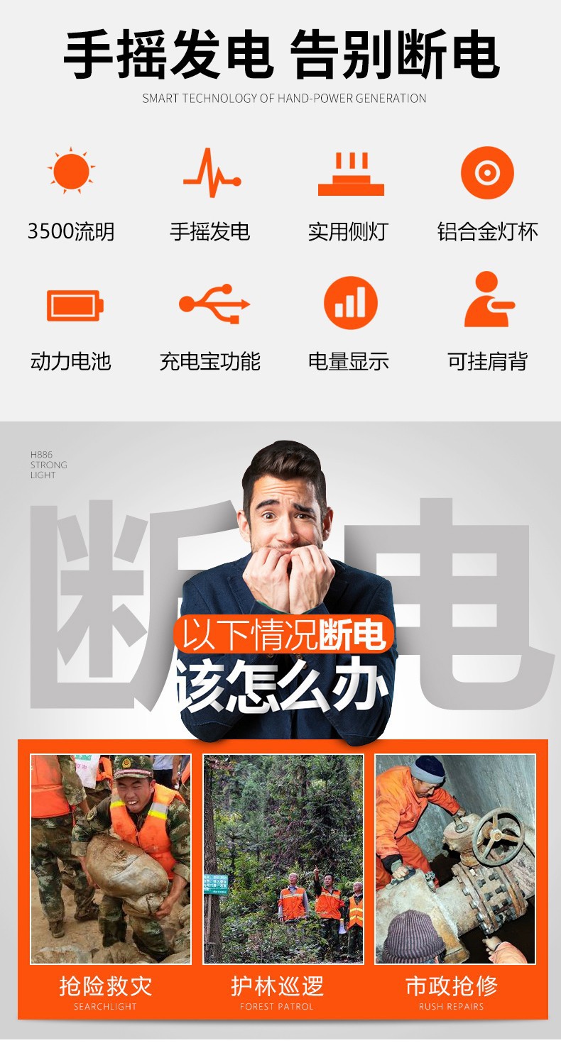 ไฟฉายสะพายแรงสูง พร้อมตัวปั่นไฟฟ้าในตัว Warsun 886B