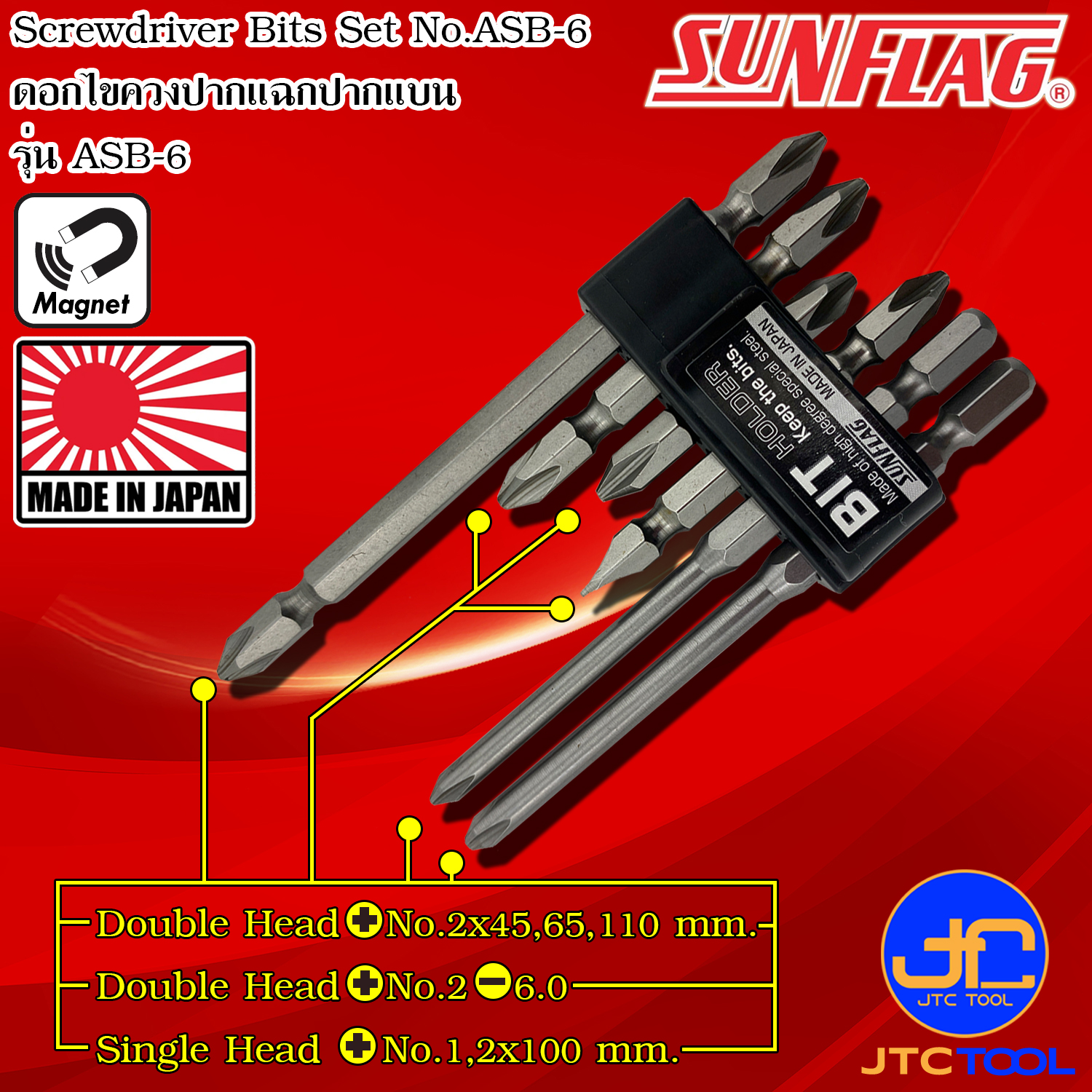 Sunflag ชุดดอกไขควงไฟฟ้าปากแฉกปากแบนมีแม่เหล็ก รุ่น ASB-6 - Electric Screwdriver Bits No.ASB-6