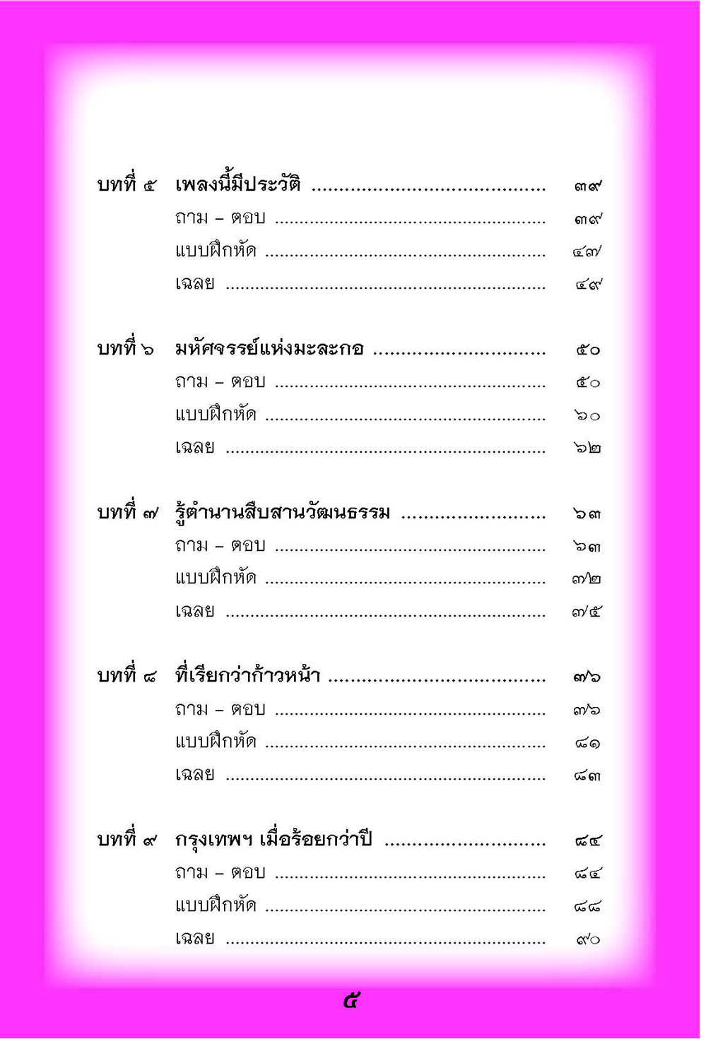 mini ภาษาไทย ม.3 วรรณคดีวิจักษ์ และวิวิธภาษา