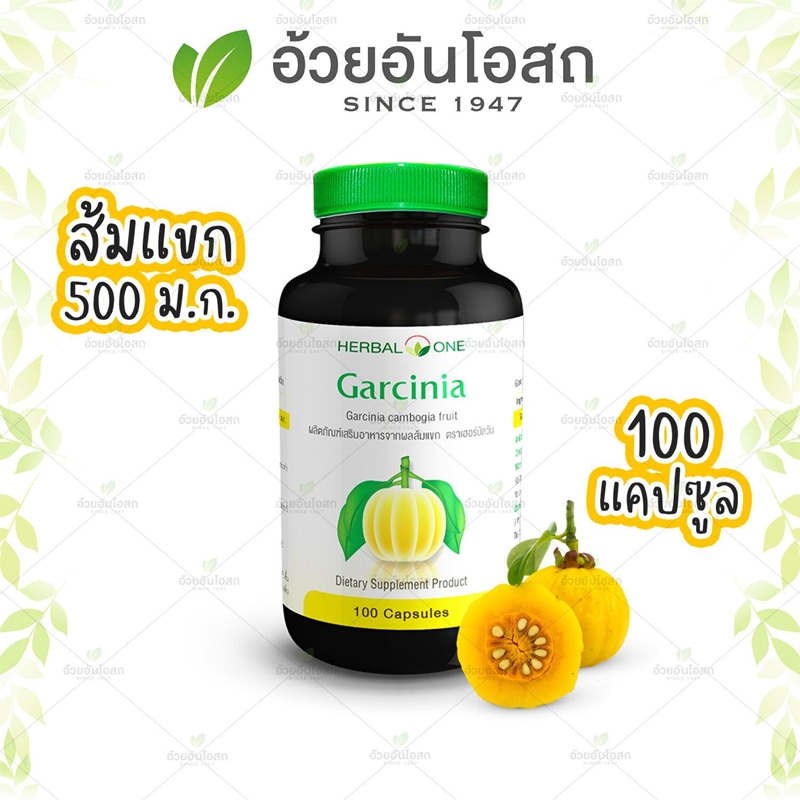 ผลส้มแขกชนิดแคปซูล Garcinia อ้วยอันโอสถ Herbal One