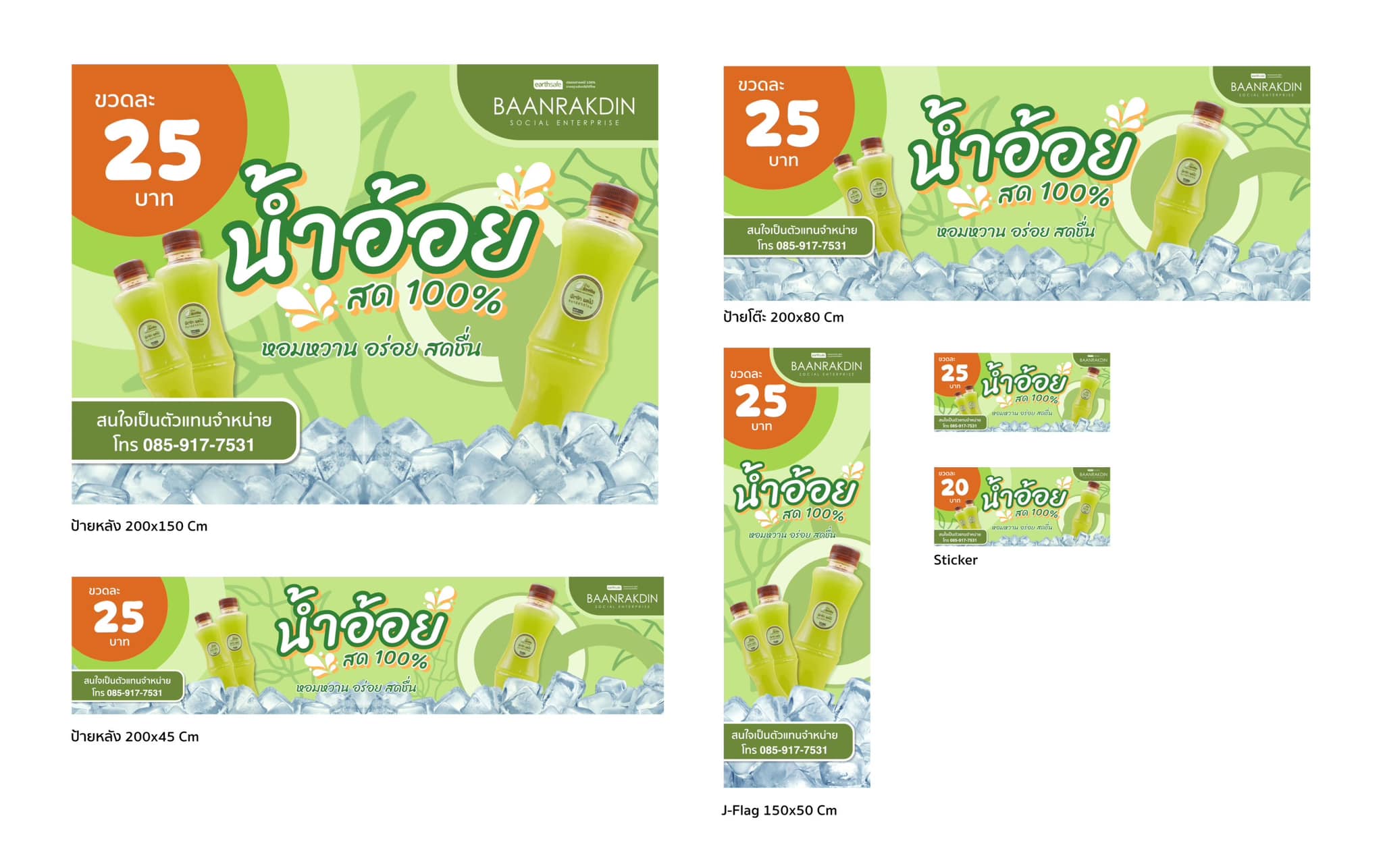 Set เปิดร้านน้ำอ้อยคั้นสด บ้านรักษ์ดิน