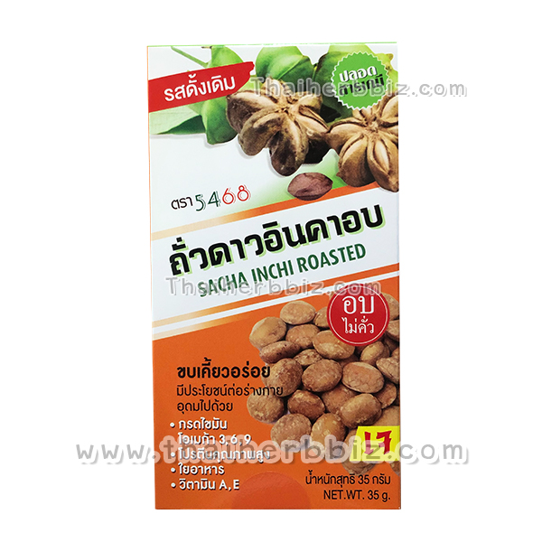 ถั่วดาวอินคาอบ ตรา5468 รสดั้งเดิม ปลอดสารเคมี (อบ ไม่คั่ว) 35 กรัม