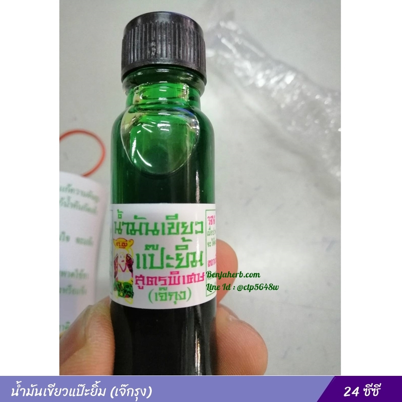 น้ำมันเขียวแป๊ะยิ้ม สูตรพิเศษ (เจ๊กุง) 24 ซีซี