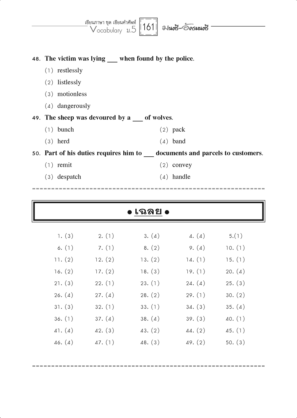 คู่มือพ่อแม่สอนลูก ชุดเซียนภาษา vocab ม.5 โดย พ.ศ.พัฒนา