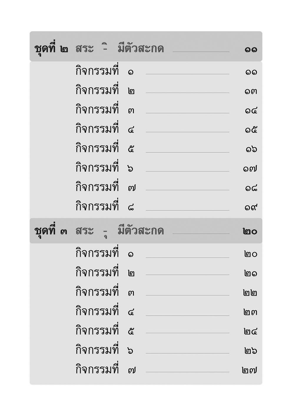 เขียนคล่อง เขียนเร็วภาษาไทย ป.2 เล่ม 2 โดย พ.ศ.พัฒนา