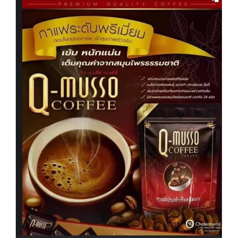 กาแฟ คิว-มาสโซ คอฟฟี่ Q-Musso Coffee (1 ห่อ 30 ซอง)