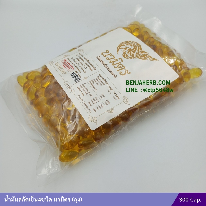 น้ำมันสกัดเย็น4ชนิด นวมิตร (ถุง) บรรจุ 300 แคปซูล