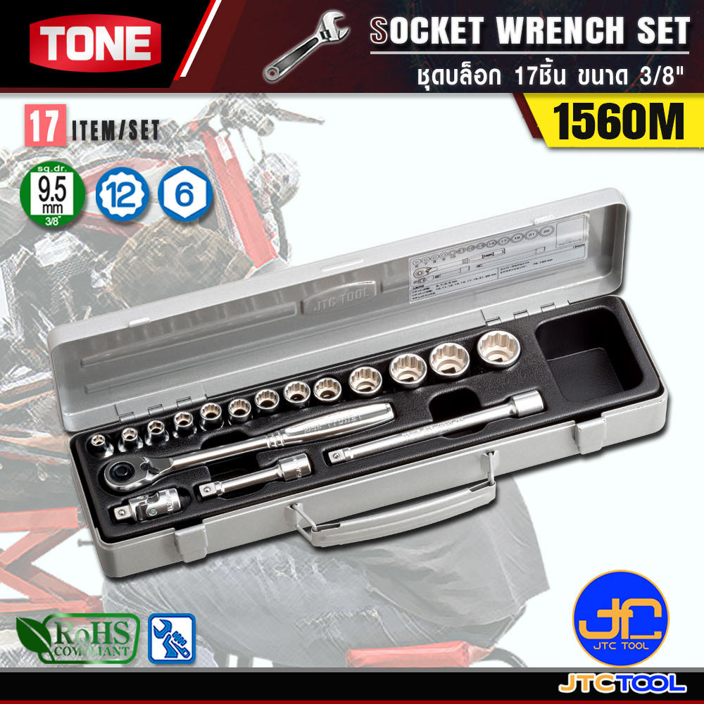 TONE ชุดบล็อก 17ชิ้น ขนาด 3/8" รุ่น 1560M - Socket Wrench Set 17pcs. Size 3/8" Model 1560M