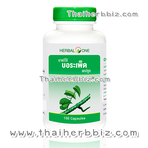 ยาแก้ไข้บอระเพ็ดแคปซูล อ้วยอันโอสถ เฮอร์บัลวัน Herbal One