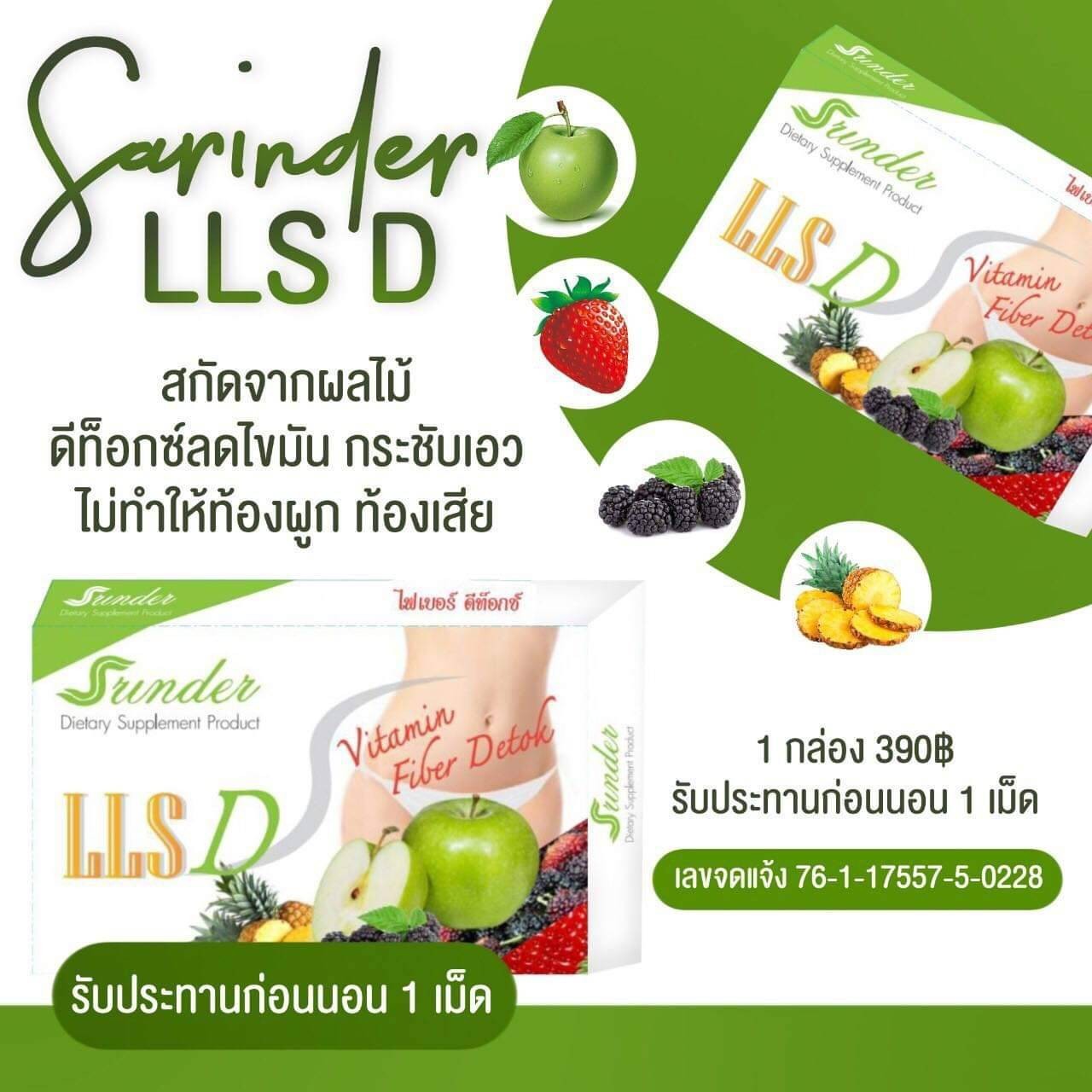 ดีท็อก ผลิตภัณฑ์ล้างลำไส้ แบบทานง่าย (Detox Srinder LLS D)